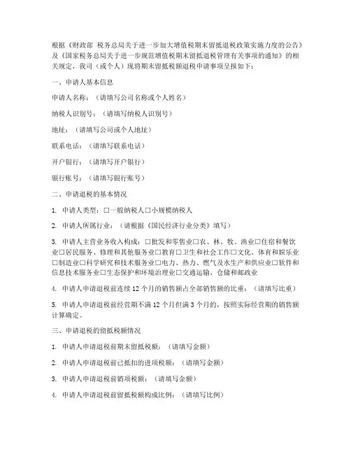 期末留抵税额退税申请书