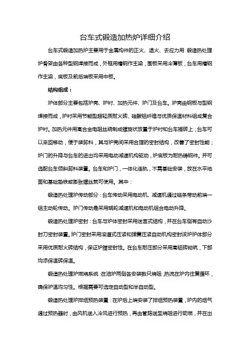 台车式锻造加热炉详细介绍