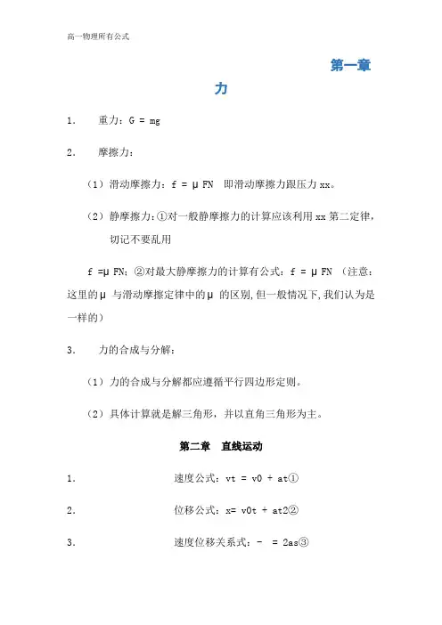 高一物理所有公式