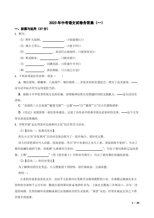 2023年中考语文试卷含答案(一)