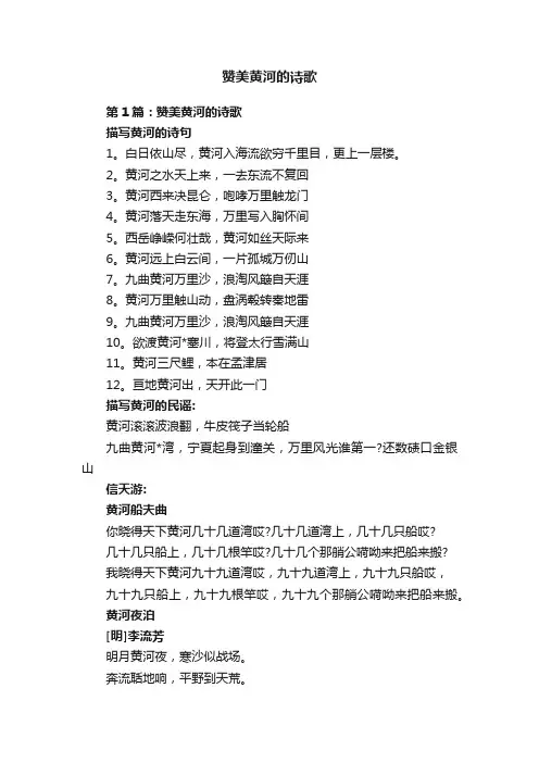 赞美黄河的诗歌