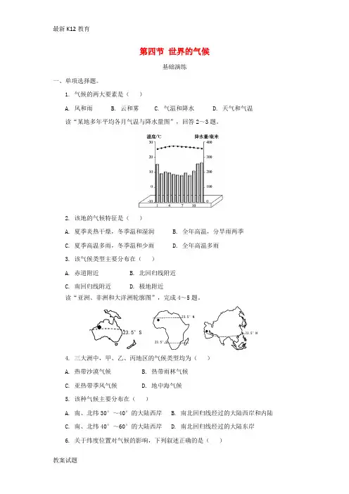 【配套K12】七年级地理上册3.4世界的气候练习新版新人教版