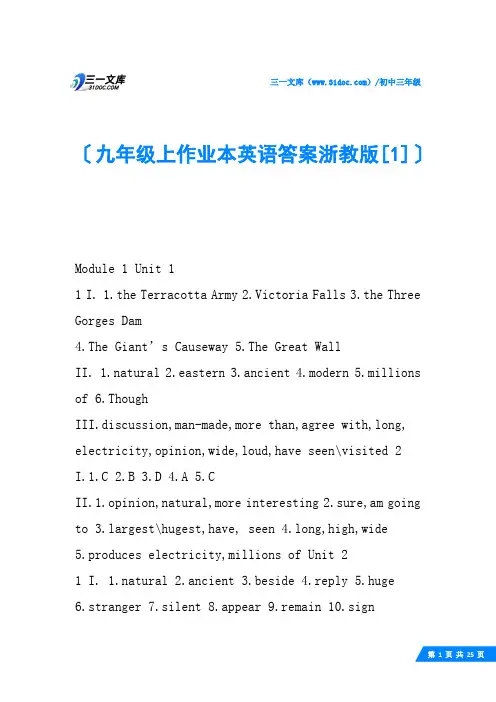 九年级上作业本英语答案浙教版