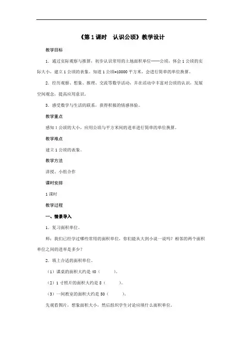 人教版数学四年级上册第2单元《第1课时 认识公顷》教案