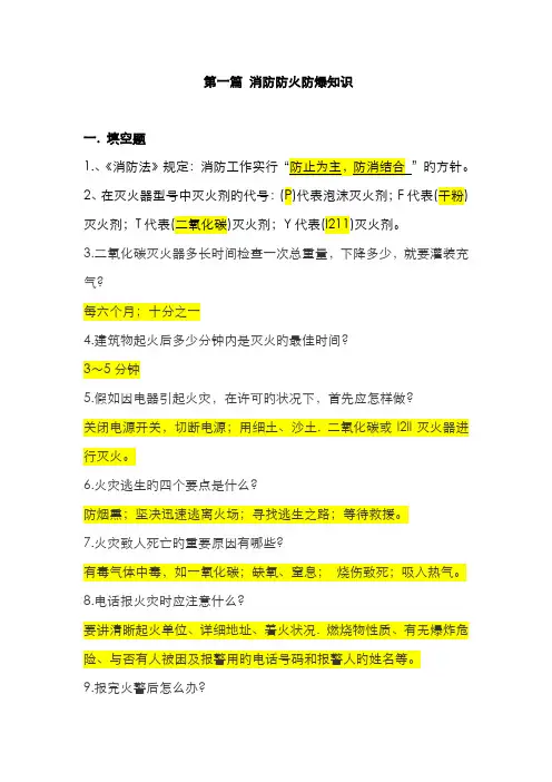 2022年安全知识竞赛题库消防防火防爆知识