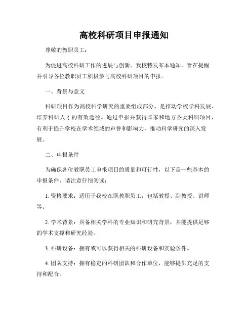 高校科研项目申报通知