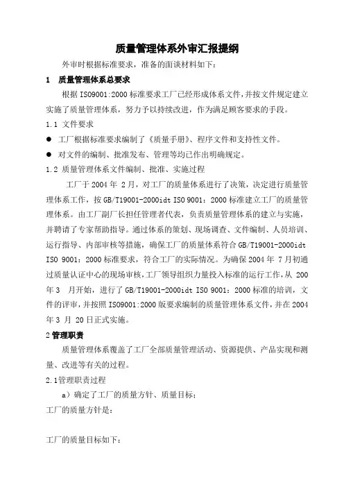 质量管理体系外审汇报提纲