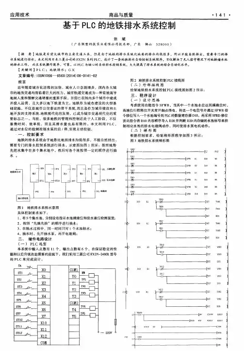 基于PLC的地铁排水系统控制