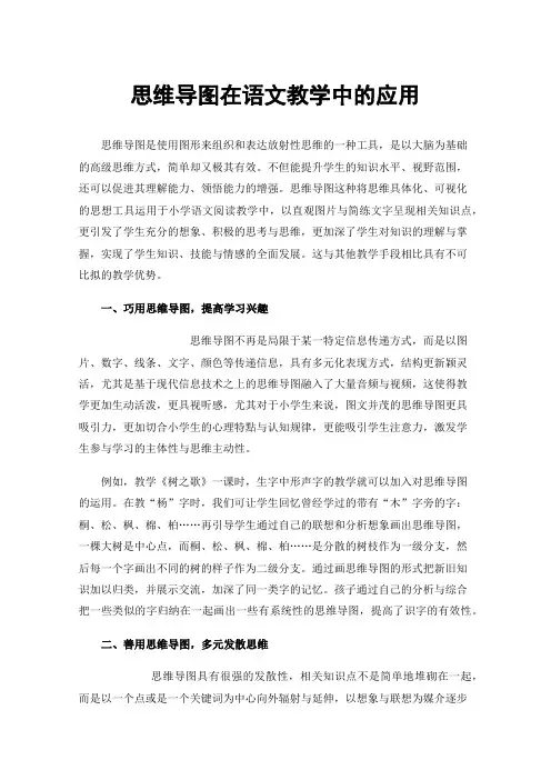 思维导图在语文教学中的应用