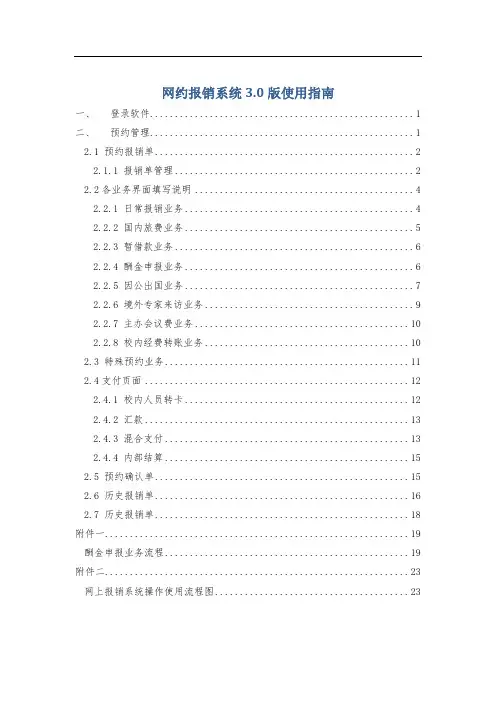 报销指南