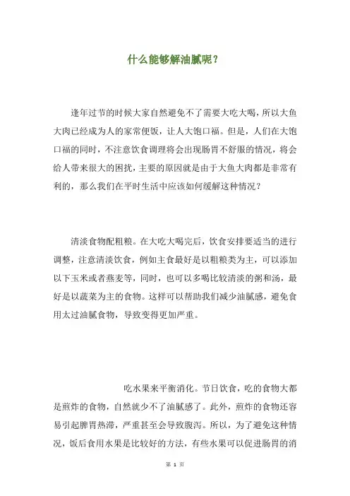 什么能够解油腻呢？