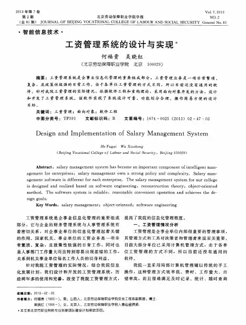 工资管理系统的设计与实现
