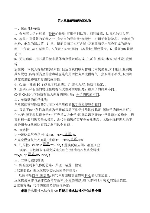 初三化学碳和碳的氧化物知识点习题及答案