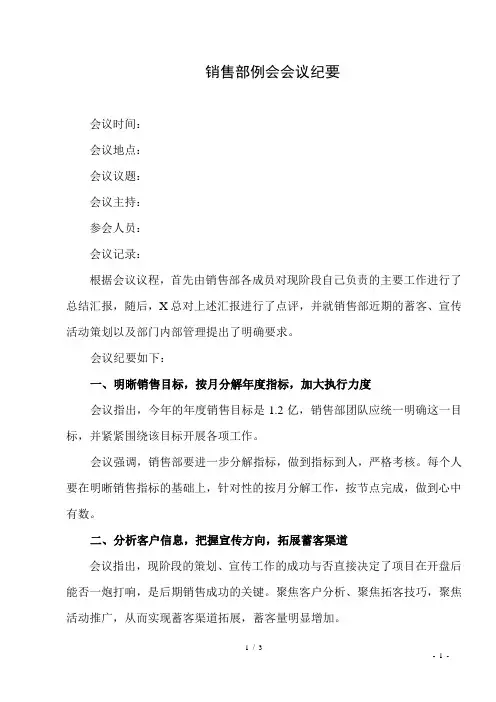 房地产销售部例会会议纪要