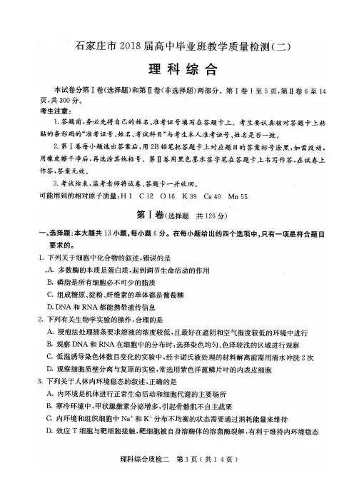 石家庄市2018年高三质检二理科综合试卷含答案