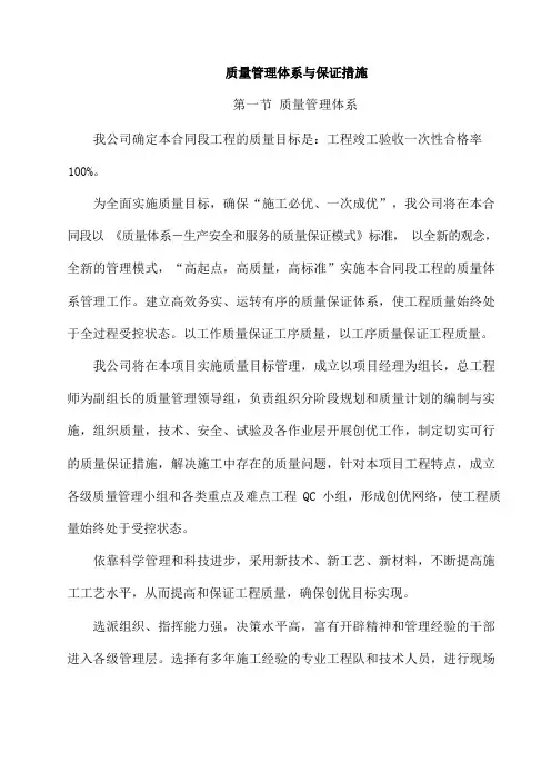 质量管理体系与保证措施