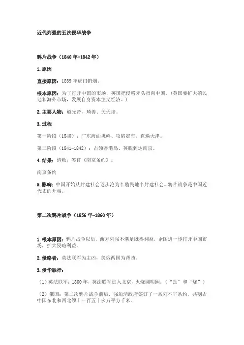 【中考历史】速记：近代列强五次侵华战争与中国人民的抗争 习题 设问