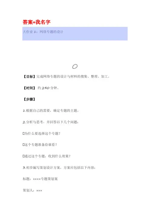 国开2020《网络信息制作与发布》形考任务汇总