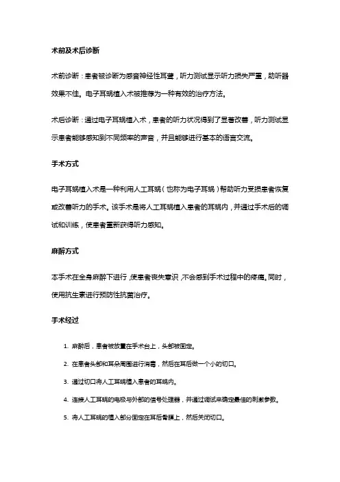 手术记录：电子耳蜗植入术