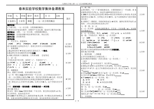 人教版七年级上册一元一次方程的概念教案