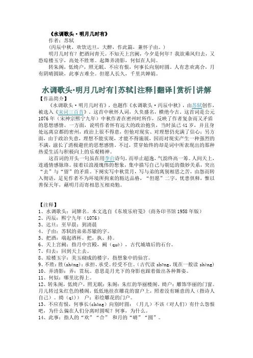 《水调歌头.明月几时有》