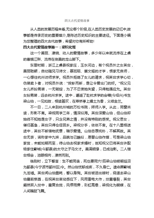 四大古代爱情故事_历史故事