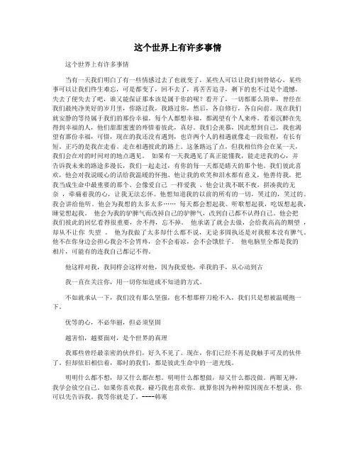 这个世界上有许多事情