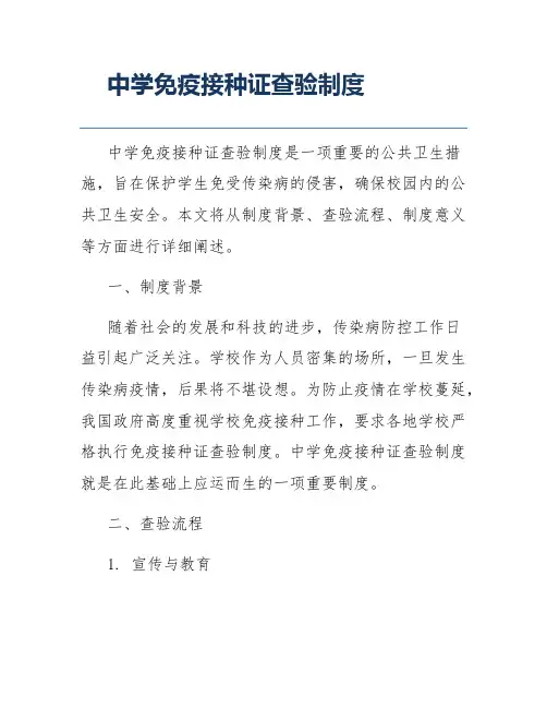 中学免疫接种证查验制度