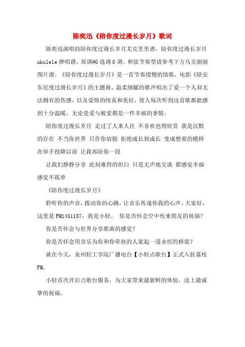 陈奕迅《陪你度过漫长岁月》歌词