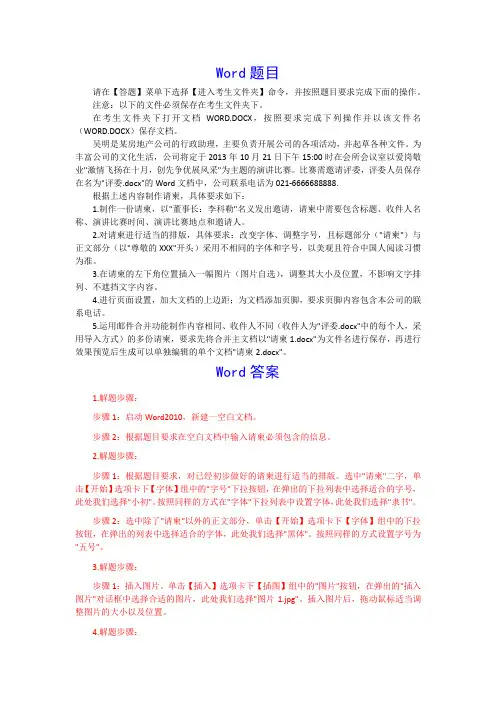 全国二级Office真题第10套