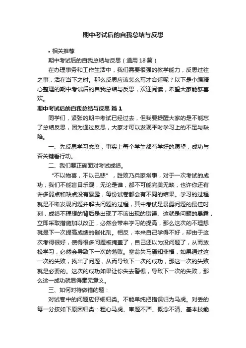 期中考试后的自我总结与反思