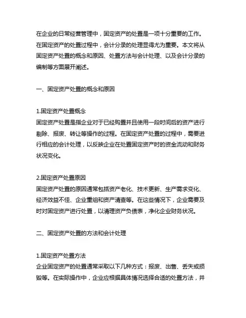 固定资产处置账务处理会计分录