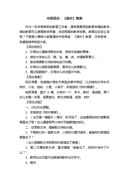中班语言：《落叶》教案