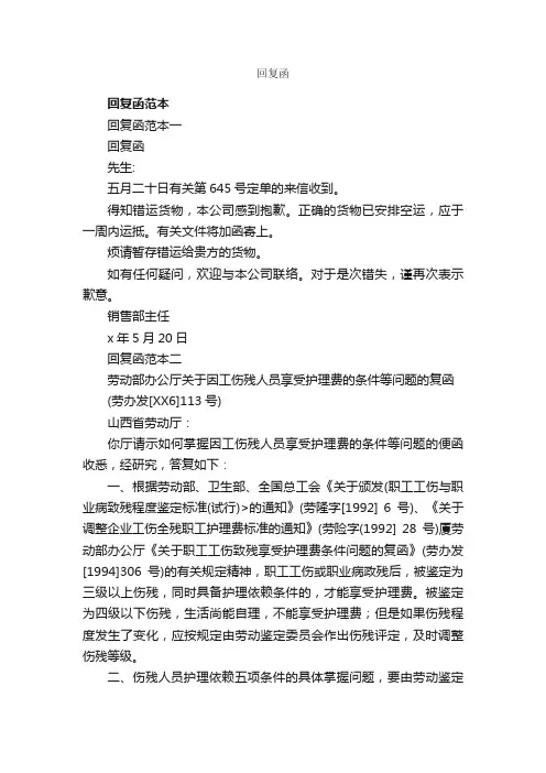 回复函_公函_