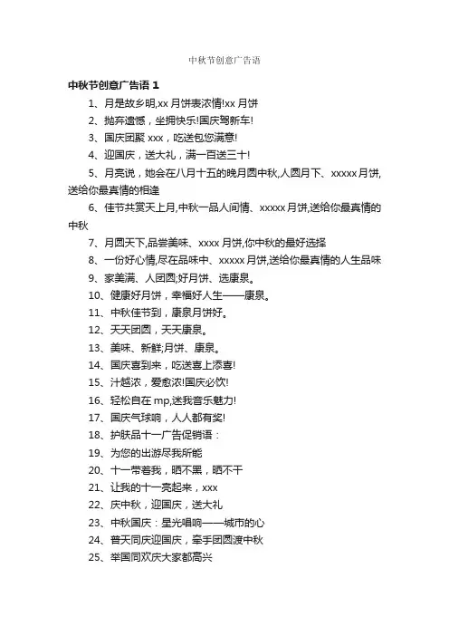 中秋节创意广告语