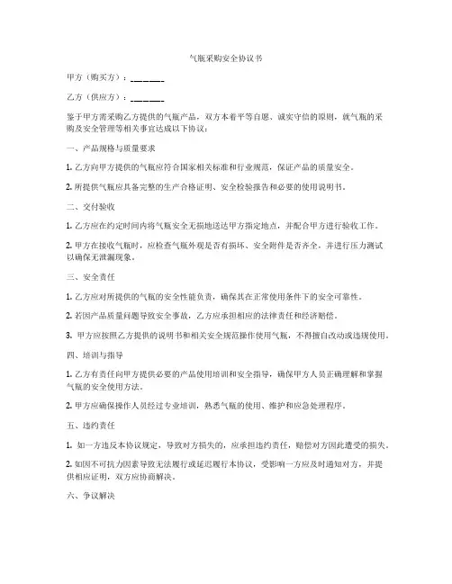 气瓶采购安全协议书