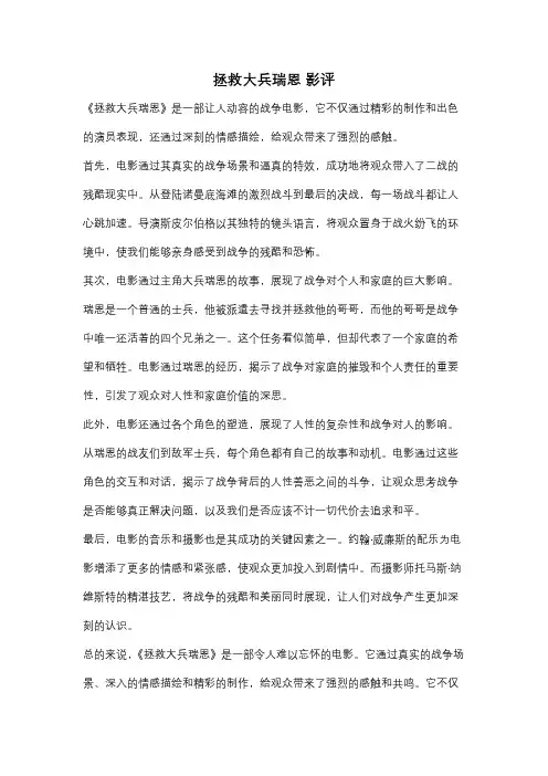 拯救大兵瑞恩 影评