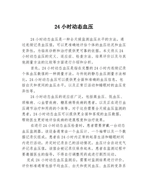24小时动态血压