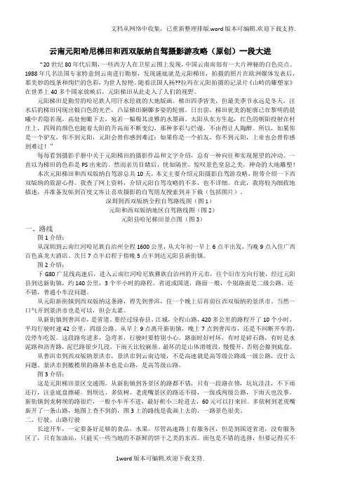 云南元阳哈尼梯田和西双版纳自驾摄影游攻略