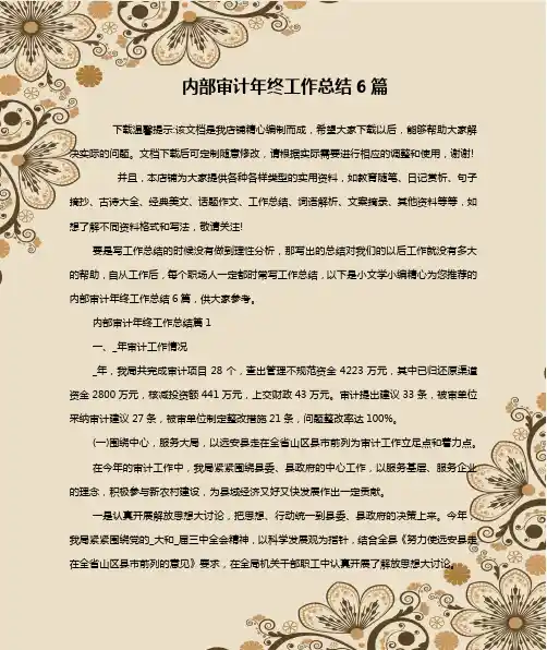 内部审计年终工作总结6篇