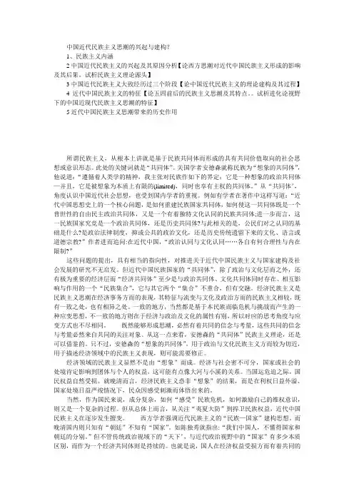 民族主义的内涵