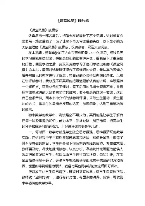 《课堂风暴》读后感