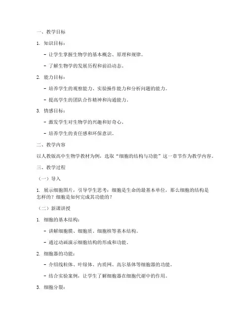 生物学教学设计方案