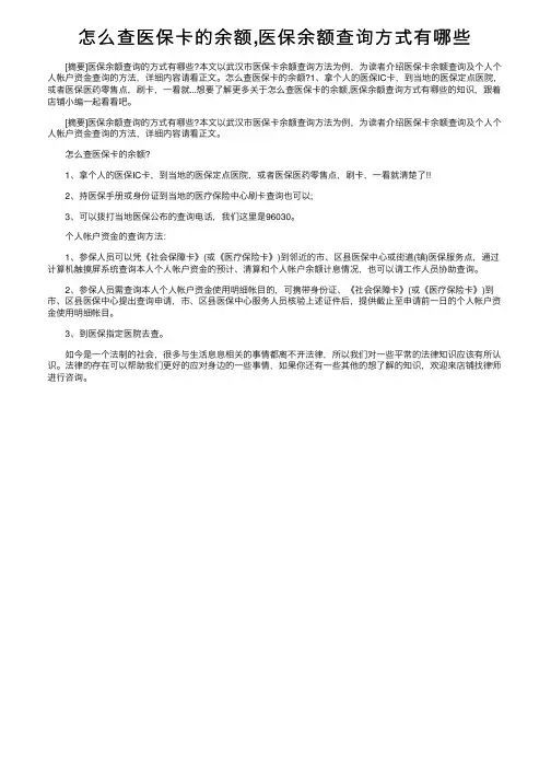 怎么查医保卡的余额,医保余额查询方式有哪些