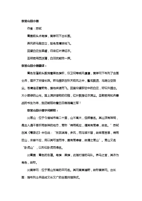 祭常山回小猎诗歌鉴赏