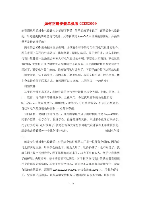 如何正确安装单机版CCES2004