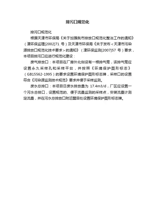 排污口规范化