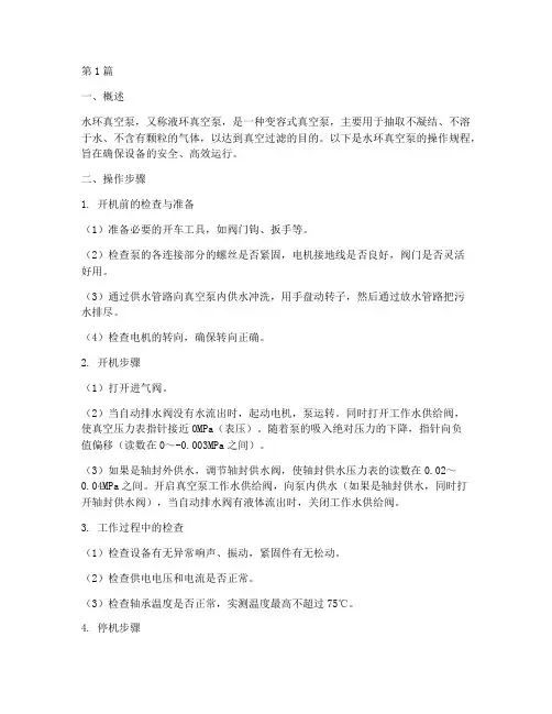 水环真空泵操作规程(3篇)