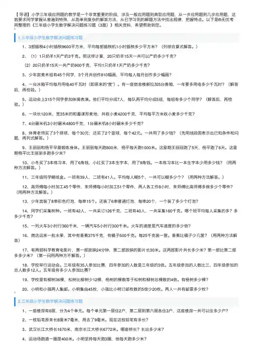 三年级小学生数学解决问题练习题（3篇）