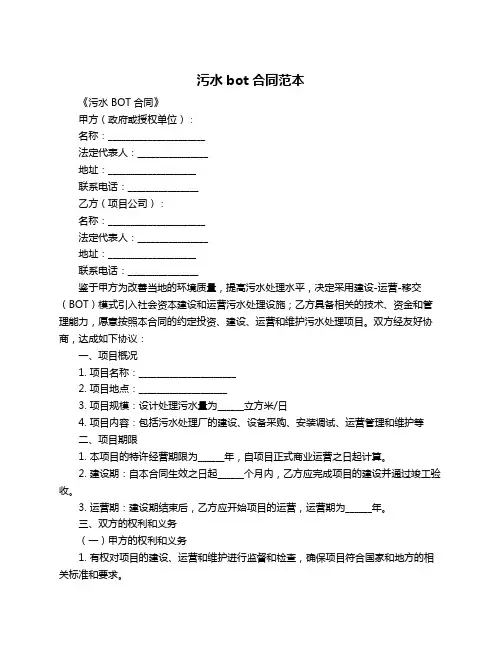 污水bot合同范本